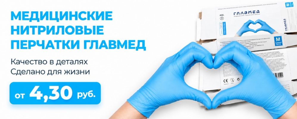 Перчатки ТМ Главмед