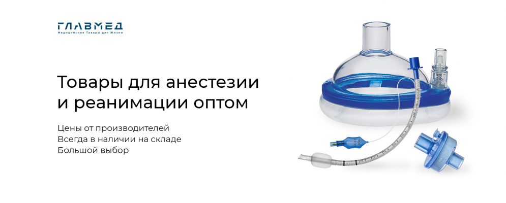 Анестезия и реанимация 