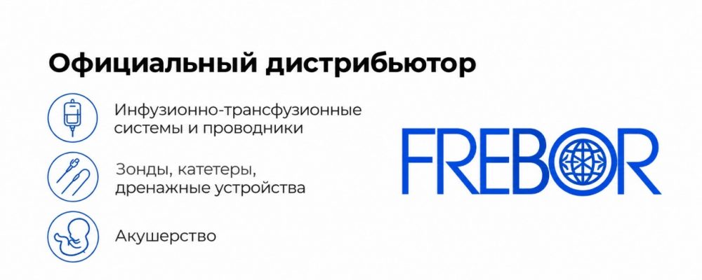 Фребор