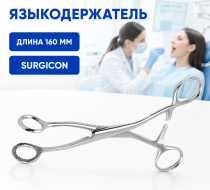Фото Языкодержатель 160 мм, Surgicon