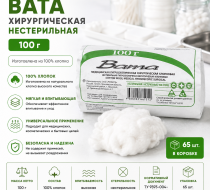 Фото Вата хирургическая нестерильная 100 г. кор. 65 шт. Русвата 