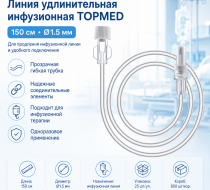 Фото Линия удлинительная инфузионная TOPMED, длина 150 см (Ø1.5 мм) 