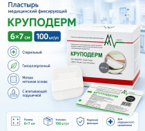 Фото Пластырь медицинский фиксирующий "Круподерм" 6*7 см 100 шт/уп