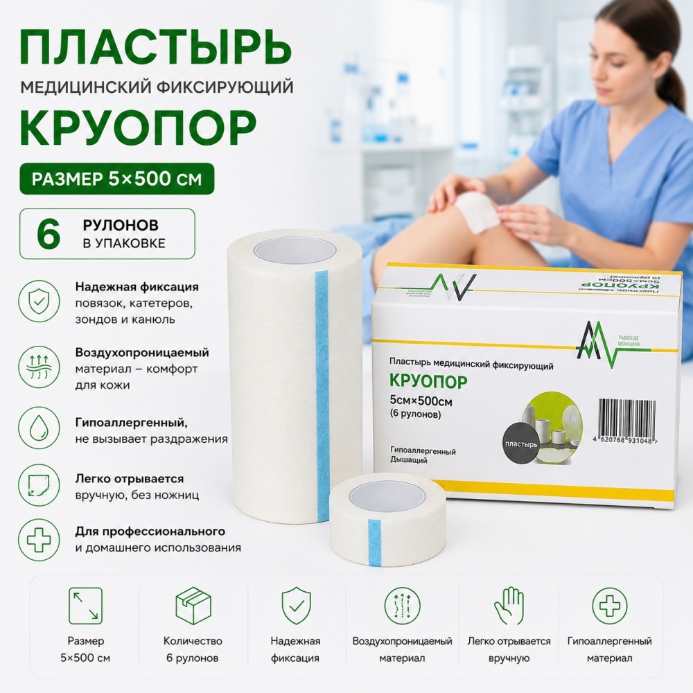 Фото Пластырь медицинский фиксирующий "Круопор"  5*500 см (6 рул/упак)