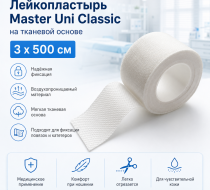 Фото Лейкопластырь 3 х 500 см на тканевой основе Master Uni Classic