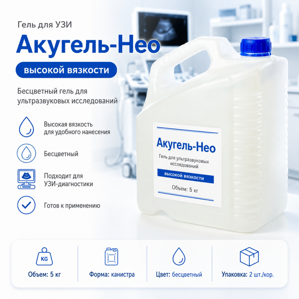 Фото Гель для УЗИ "Акугель-Нео" высокой вязкости бесцветный 5 кг канистра (2шт/кор.)