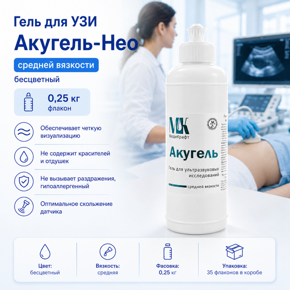 Фото Гель для УЗИ "Акугель-Нео" средней вязкости бесцветный 0,25 кг флакон (35фл/кор.)