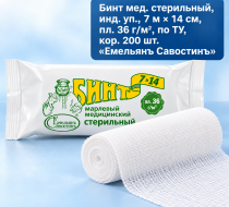 Фото Бинт мед. стерильный инд. уп., 7х14, пл. 36, по ТУ, кор. 200 шт. Емельянъ Савостинъ