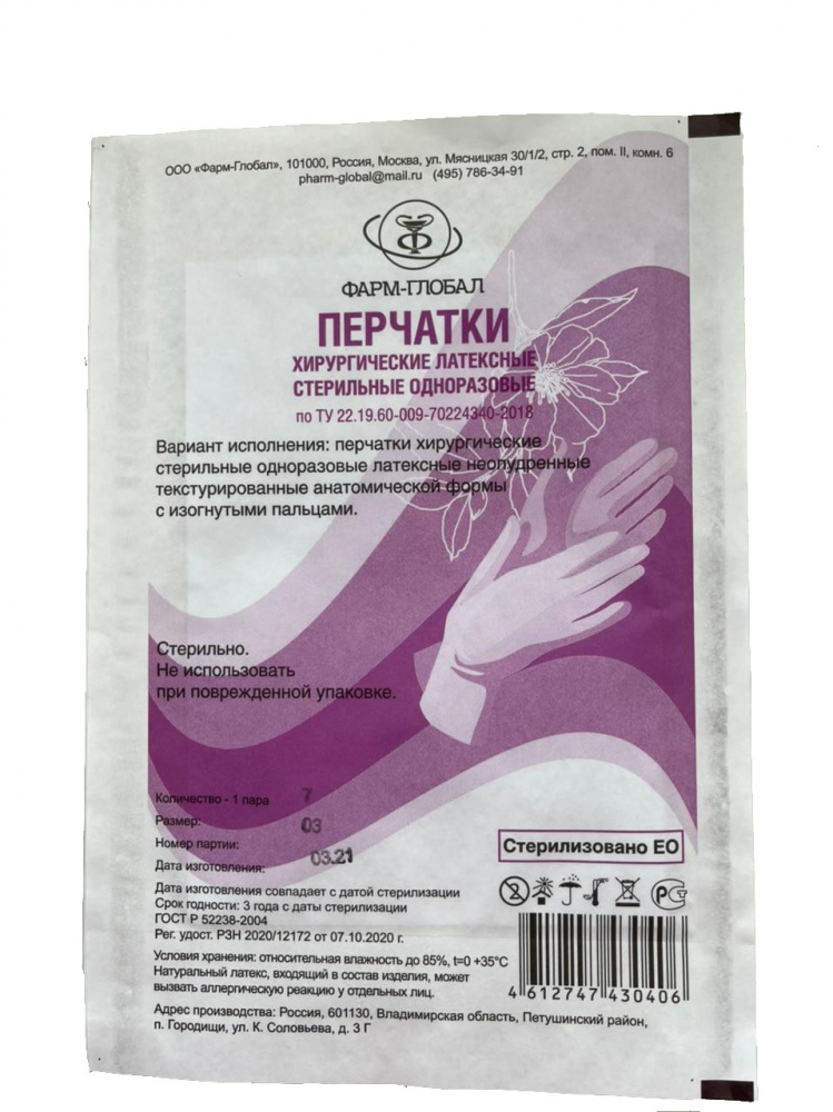 Фото Перчатки хирургические, стерильные, анатомической формы, неопудренные, размер 6, кор. 450 пар Фарм Глобал