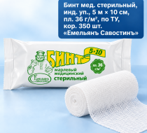 Фото Бинт мед. стерильный инд. уп., 5х10, пл. 36, по ТУ, кор. 350 шт. Емельянъ Савостинъ