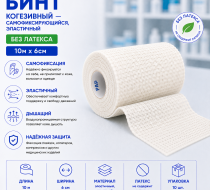 Фото Бинт когезивный самофиксирующийся, эластичный, без латекса 10м х 6см, Вариант, уп. 10 шт.
