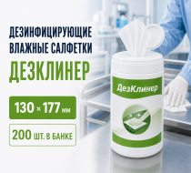 Фото Дезинфицирующие салфетки, влажные, размер 130х177мм, банка - 200шт, ДезКлинер