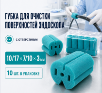 Фото Губка для очистки поверхностей эндоскопа, с отверстиями 10/17х7/10х3мм (10шт/уп.) 