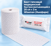 Фото Бинт гипсовый медицинский быстросхватывающийся 20см*3м Wiseman (Ньюфарм)