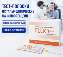 Фото Тест-полоски офтальмологические на флюоресцеин (низкомолекулярный) FluoStrips, 100 штук