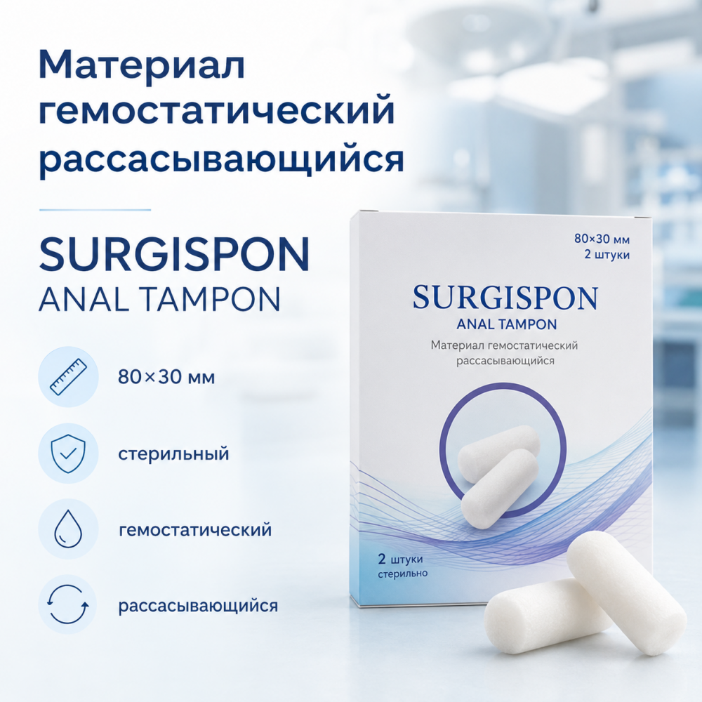 Фото Материал гемостатический рассасывающийся SURGISPON ANAL TAMPON 80*30 мм