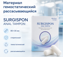Фото Материал гемостатический рассасывающийся SURGISPON ANAL TAMPON 80*30 мм