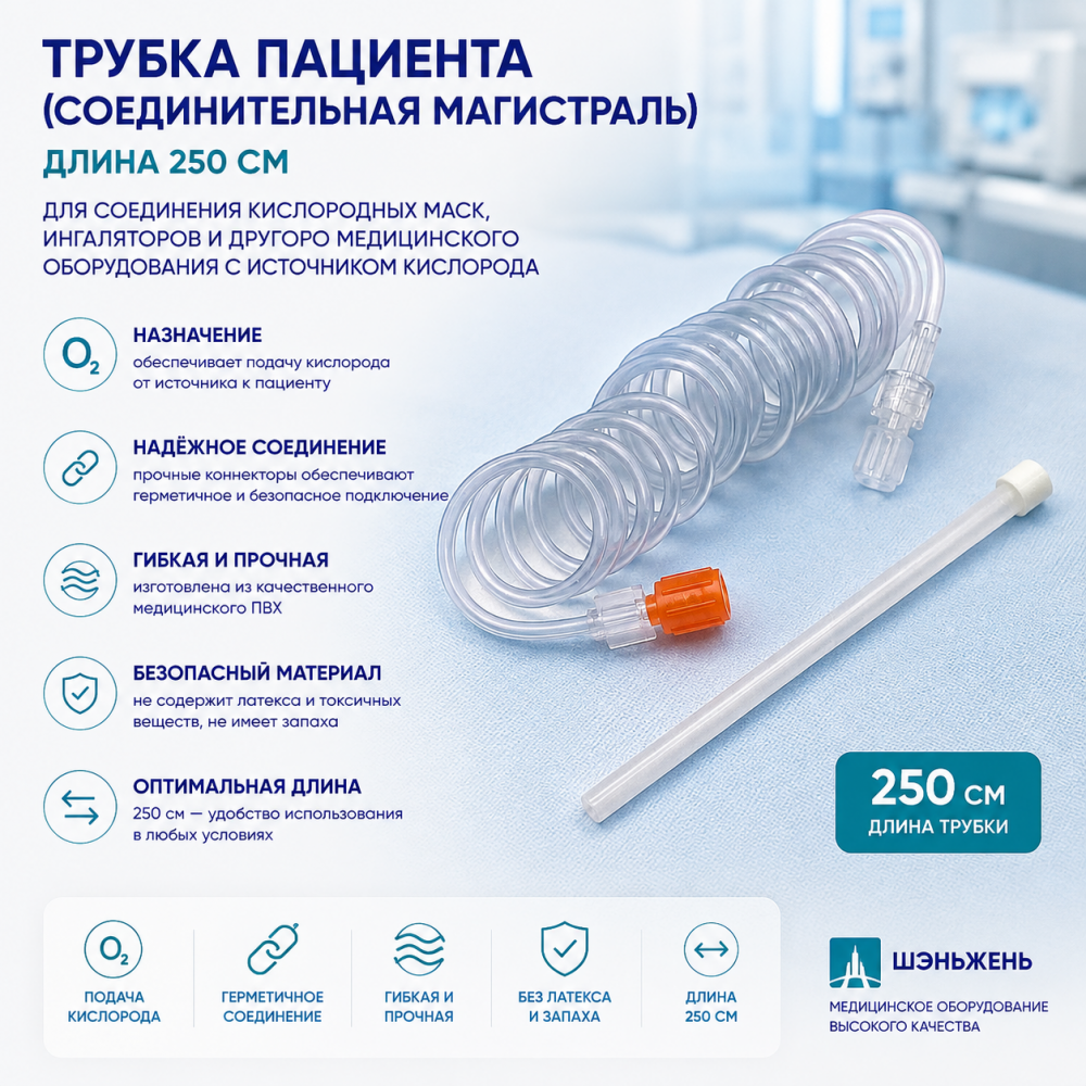 Фото Трубка пациента (соединительная магистраль) 250 см, Шэньжень 