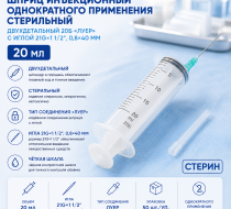 Фото Шприц инъекционный однократного применения стерильный двухдетальный 20Б "Луер" с иглой 21Gх1 1/2", 0,8х40мм. Стерин