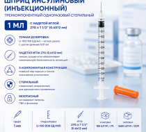 Фото Шприц инсулиновый (инъекционный) трехкомп. одноразовый стерильный 1 мл. с надетой иглой 27GX1 1/2''(0.4X12мм) уп. 180 шт. кор. 3600 шт. Huaian (Бинови