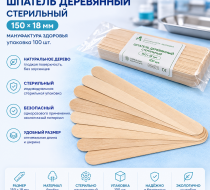 Фото Шпатель дер. стер. 150х18 мм. Мануфактура Здоровья уп.100 шт. П/Э упак.