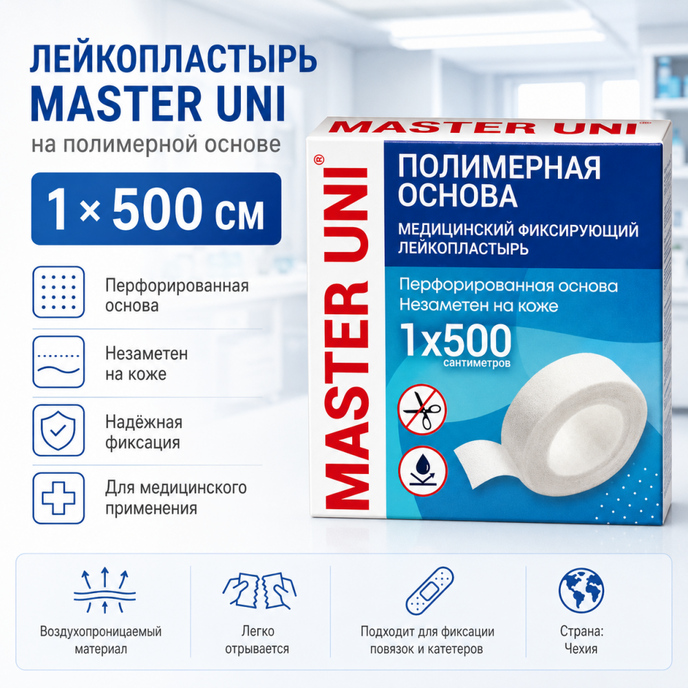 Фото Лейкопластырь 1 х 500 см на полимерной основе Master Uni, Чехия