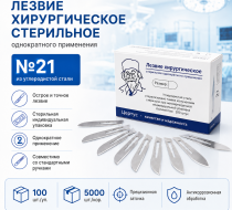 Фото Лезвие хирургическое стерильное однократного применения из углеродистой стали размер №21, 100 шт. кор. 5000 шт. CERTUS