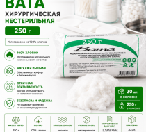 Фото Вата хирургическая нестерильная 250 г. кор. 30 шт. Русвата
