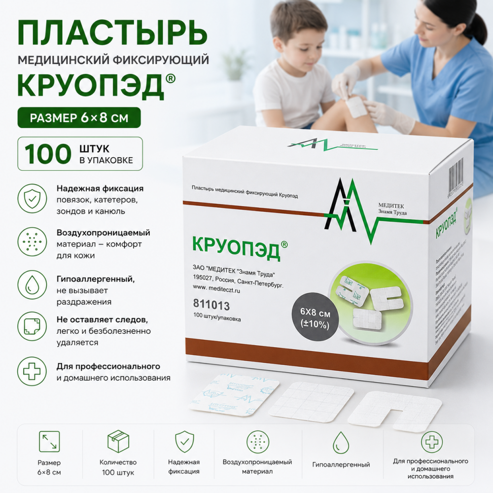 Фото Пластырь медицинский фиксирующий "Круопэд" 6*8 см 100 шт/упак