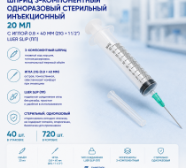 Фото Шприц 3-компон. однораз. стер. инъекц. 20мл, игла 0.8х40, 21Gх1 1/2 LUER SLIP (ПП), (40шт/уп./720шт/кор) Changzhou Jinlong