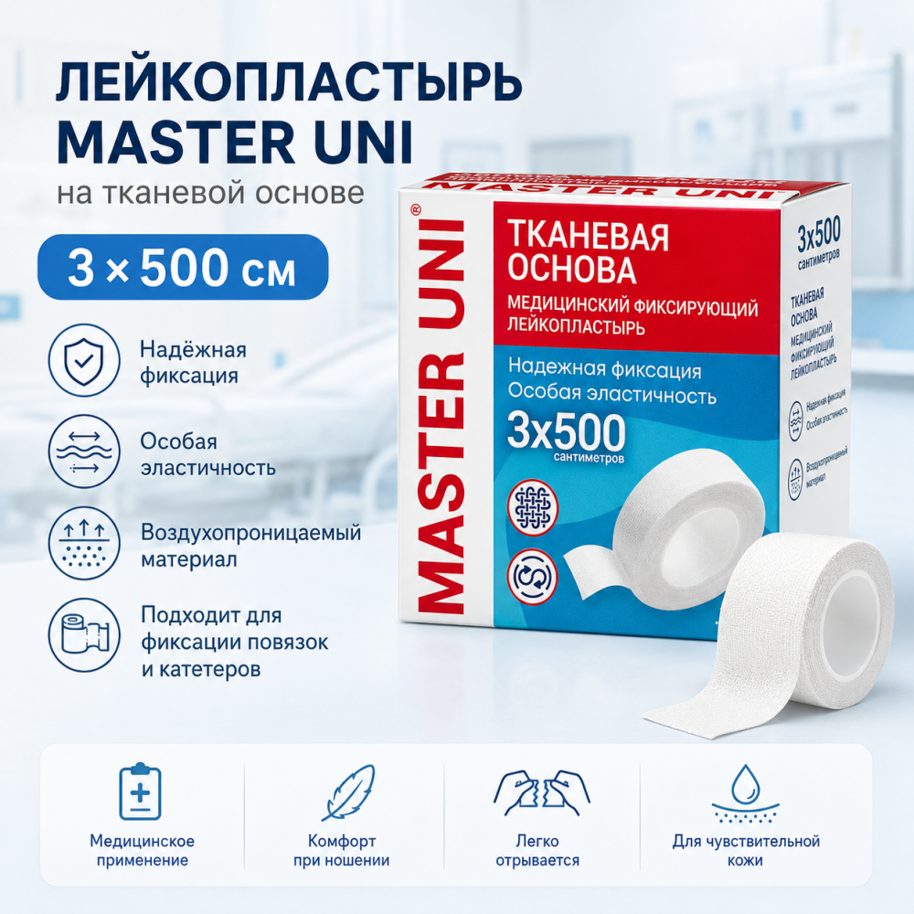Фото Лейкопластырь 3 х 500см на тканевой основе Master Uni 