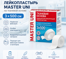 Фото Лейкопластырь 3 х 500см на тканевой основе Master Uni 