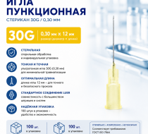 Фото Игла пункционная Стерикан 30G/0.30 мм, 12 мм, (упак.100шт.)