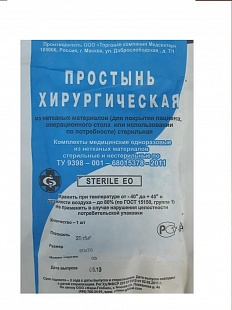 Фото Простыня хирургич. н/ст. из нетканого материала СМС, плотность 18, р-р 160см х 80см (уп.10, кор.300)