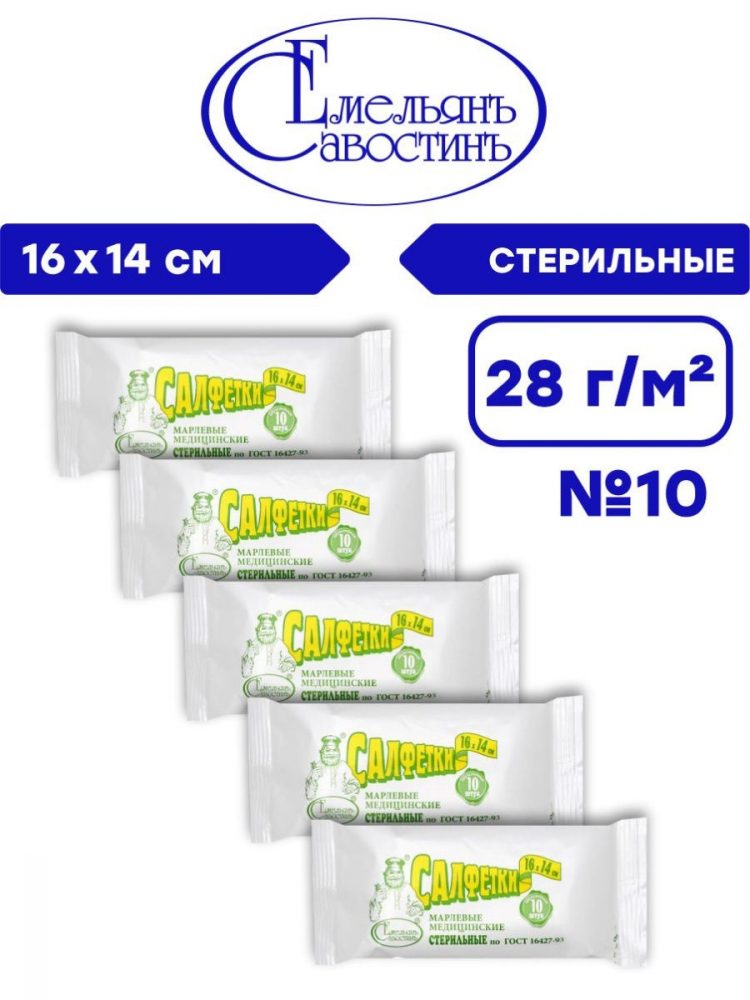 Фото Салфетки марл. мед. стер. 16х14 №20 2-х сл. (28 г/м2) ГОСТ, Емельянъ Савостинъ
