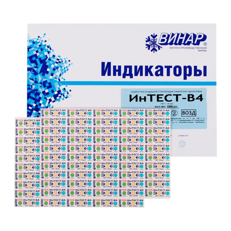 Фото Индикаторы воздушной стерилизации химические одноразовые «ИнТЕСТ-В4 (180°С - 60 мин)», с журналом, уп. 1000шт.