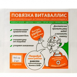 Фото Повязка ВитаВаллис для лечения кожных повреждений 