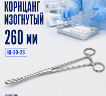 Фото Корнцанг изогнутый 260 мм (щ-20-2s) Surgicon