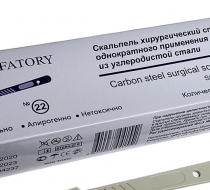 Фото Скальпель хирургический одноразовый стерильный №22, брюшистый, углеродистая сталь, уп. 10 шт., кор. 500шт.