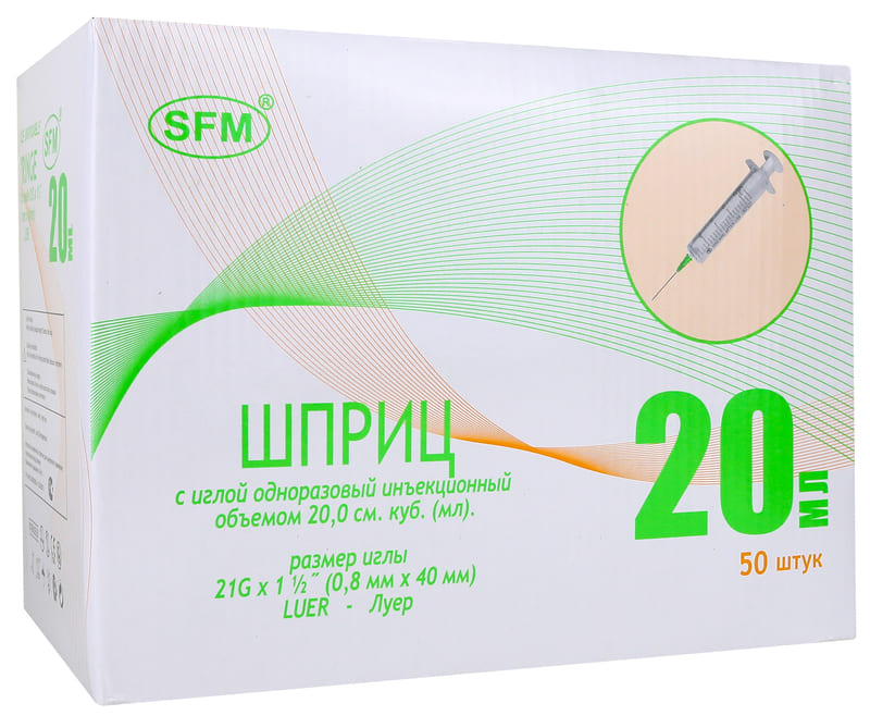 Фото Шприц 20мл. ДВУХКОМПОНЕНТНЫЙ SFM, Германия однораз. стер. с иглой 0,8х40 - 21G