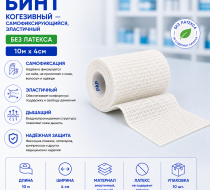Фото Бинт когезивный самофиксирующийся, эластичный, без латекса 10м х 4см, Вариант, уп. 10 шт.