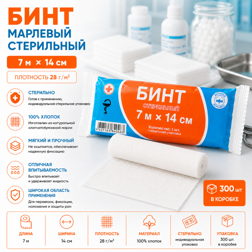 Фото Бинт марлевый стерил. инд.уп., 7м х 14см, пл.28, ВераМед (300шт/кор.)