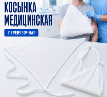 Фото Косынка медицинская (перевязочная)