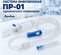 Фото Система инфузионная ПР-01 однократного применения