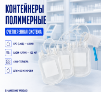 Фото Контейнеры полимерные с антикоагулянтом CPD (ЦФД) и  раствором SAGM (САГМ) счетверенные