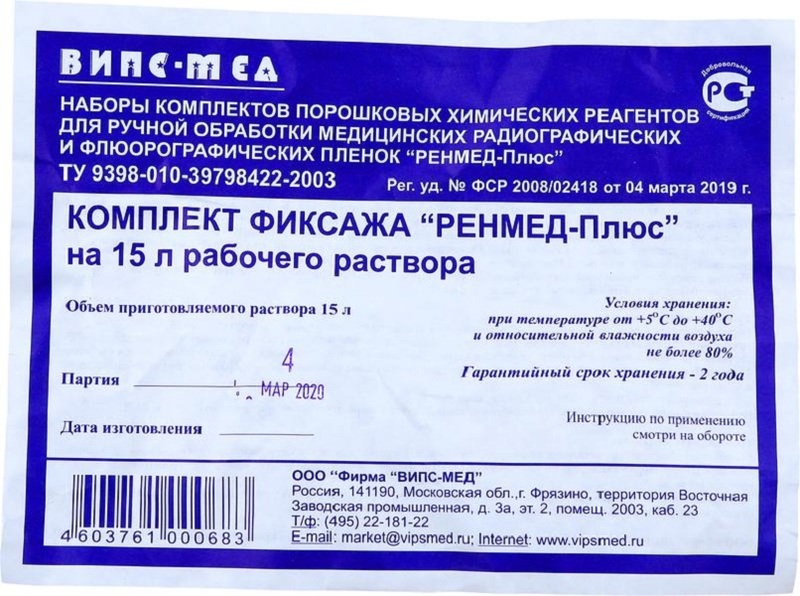 Фото Фиксаж, порошок на 15 л., ручная обработка, Ренмед-плюс