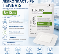 Фото Лейкопластырь TENERIS 8х10см фиксир. на нетканой основе с впитывающей подушкой из вискозы