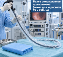 Фото Белье операционное одноразовое (чехол для эндоскопа 15 х 250 см) 