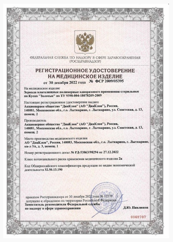 Фото Зеркала влаг. полим. однораз. прим. стер. по Куско "Золотые" размер: М