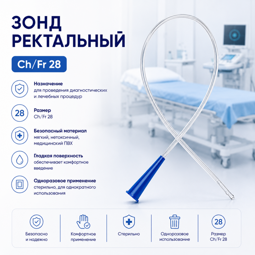 Фото Зонд ректальный, Ch/Fr28
